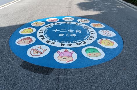 延长地面游戏彩绘